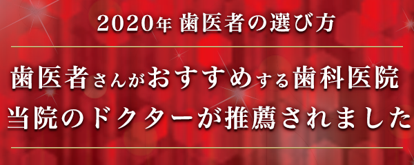 歯医者の選び方