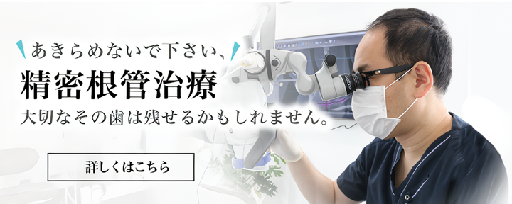 精密根管治療専門サイト